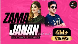 ZAMA JANAN  SACHI SACHI  MALKOO Ft SEHRISH KHAN  PUNJABI amp PASHTO SONG  Full HD [upl. by Dlarrej]