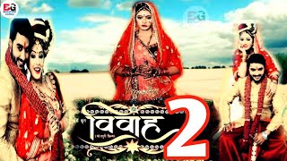 VIVAH 2 विवाह 2   Release Date  Pardeep Pandey Chintu  Sanchita Benarjee  New Bhojpuri Movie [upl. by Web]