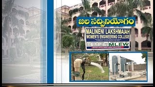 Malineni Lakshmaiah Womens Engg College  Turns a Role Model for Water Conservation [upl. by Yekcor]