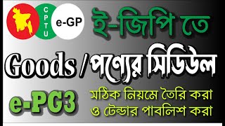 Prepare Tender Document in eGP  ePG3 Goods Schedule  egp tender tutorial  ইজিপি টেন্ডার [upl. by Celik751]