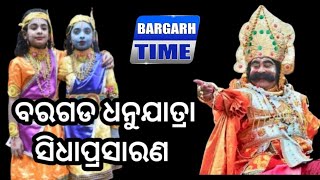 Bargarh Dhanu Jatra 2025 [upl. by Hammer579]