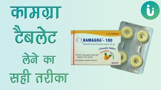 Kamagra 100mg tablet ke fayde khane ka tarika upyog nuksan kimat use dosage in hindi [upl. by Atinra601]