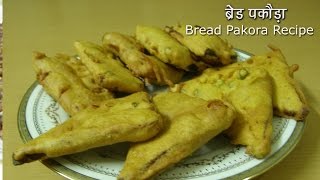 Bread Pakora Recipe  How to Make Bread Pakora [upl. by Joacimah491]