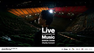 Live is so much better with Music Eason Chan Charity Concert 網上慈善音樂會  Sunrise amp Sunset [upl. by Art]