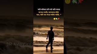 কষ্টের টিকটক। Koster tiktok 😈 sad sadstatus whatsappstatus tiktok love jrnafyofficial [upl. by Georas]