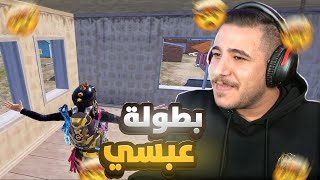 بطولة عبسي لاختيار السكواد الجديد 🔥💥 [upl. by Teufert]