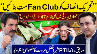 quotDont make PTI a Fan Clubquot  quotSome PTI members are also on Form 47quot  Sher Afzal Marwat Interview [upl. by Ariak]