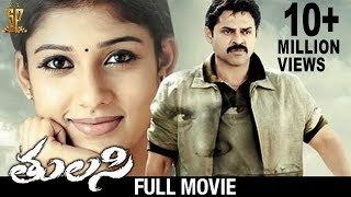 Tulasi Full Movie  Venkatesh  Nayanthara  Shriya  DSP  Boyapati Srinu  Suresh Productions [upl. by Buckingham]