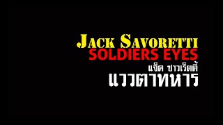 Soldiers Eyes  Jack Savoretti  แปลเพลง แววตาทหาร [upl. by Mcclenaghan163]