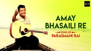 Amay Bhasaili Re Video Song  আমায় ভাসাইলি রে  Bhatiali song video Parasmani  Bangla folk [upl. by Donadee]