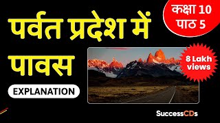 Parvat Pradesh Mein Pavas Class 10 Hindi Chapter 5 Explanation Word Meaning Questions [upl. by Ifok]