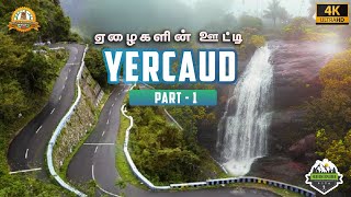 Yercaud  சுற்றுலா இடங்கள்  Places to visit [upl. by Arte]