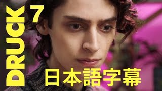 Druck Season 7 Ismail ep7 full 日本語字幕 [upl. by Bat]