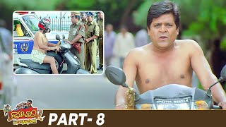 Ramachari Telugu Comedy Full Movie  Venu Thottempudi  Kamalinee Mukherjee  Brahmanandam  Part 8 [upl. by Decker757]