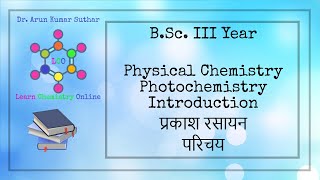 BSc III Year  Photochemistry  Introduction  प्रकाश रसायन  परिचय [upl. by Euginomod]