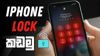 ඕනෙම iPhone එකක LOCK කඩමු [upl. by Basilius]