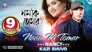 Naam Ki Tomar  Nancy  Kazi Shuvo  Orchita Sporshia  Azad  নাম কি তোমার  Music Video [upl. by Alrahs]