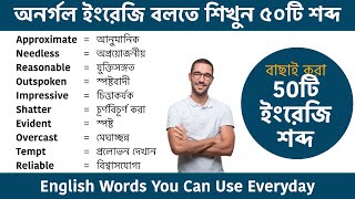 50 daily use English words with Bengali meaning  Common English words used in daily life [upl. by Meunier]