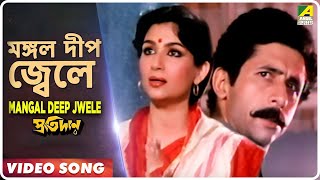 Mangal Deep Jwele  Pratidan  Bengali Movie Song  Lata Mangeshkar [upl. by Ayahs]