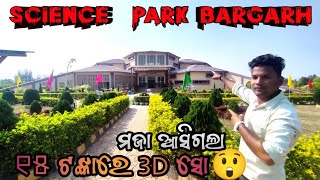 Bargarh Science Park  Science Park Bargarh Odisha India  Laxman Sambalpuri Vlogs [upl. by Lucilla]