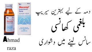 Muconyl syrup uses in urdu HindiAhmad raza [upl. by Benedix]