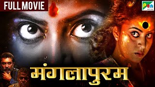 मंगलापुरम  New Released Full Hindi Dubbed Movie 2022  Gayathri Yahavan Murali [upl. by Field]