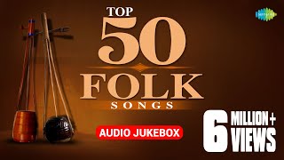 Top 50 Bengali Folk Songs  ৫০টি সেরা বাঙলা লোক সঙ্গীত  Audio Jukebox [upl. by Aihsyak368]