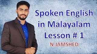 SPOKEN ENGLISH IN MALAYALAM  LESSON  1  NJAMSHEED [upl. by Tatum142]