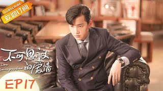 【ENG SUB】《不可思议的爱情》第17集 周言信怀疑可思议是内鬼 Love Unexpected EP17【芒果TV青春剧场】 [upl. by Adine311]