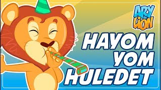 Ary the Lion  Hayom Yom Huledet Happy birthday song in Hebrew with Lyrics [upl. by Yrelle]