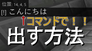 【コマンド紹介・マインクラフト】コマンドでチャット欄に文字！？ [upl. by Pelpel]