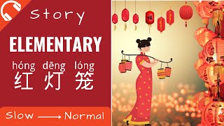 ENG SUB 红灯笼 Mandarin Chinese Short Stories for Beginners  Elementary Chinese Listening Practice [upl. by Elinor]