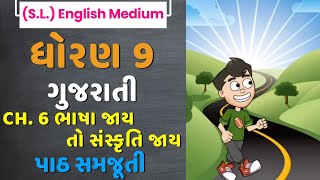 Std 9 Gujarati Ch 6  Bhasha Jay To Sanskriti Jay  English Medium Class 9 Gujarati Explained [upl. by Nolie]