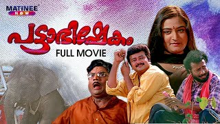 Malayalam Full Movie 2020  Latest Malayalam Full Family Movie  Latest malayalam full movie 2019 [upl. by Eniamrahs]