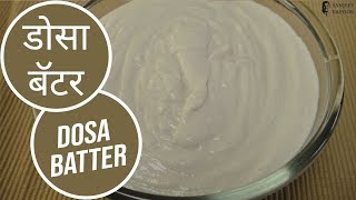 How to make Dosa Batter [upl. by Aubry]