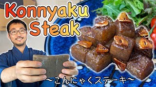 how to cook KONNYAKU Japanese Yam cake Vegan 〜こんにゃくステーキ〜  easy Japanese home cooking recipe [upl. by Zwart]