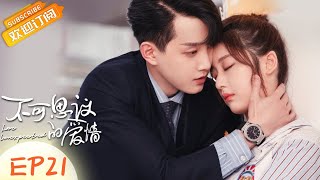 【ENG SUB】《不可思议的爱情》第21集 虐！许诺让可思议离开自己 Love Unexpected EP21【芒果TV青春剧场】 [upl. by Granville]