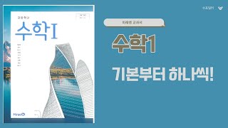 수학1 113 로그 [upl. by Leonsis570]