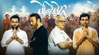 Ventilator 2020 New Gujarati Movie  Family Drama  Jackie Shroff  Pratik Gandhi [upl. by Davison688]