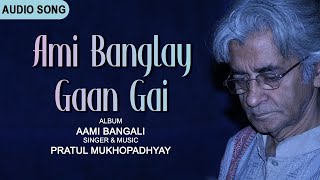 Ami Banglay Gaan Gai  Pratul Mukhopadhyay  Latest Bengali Songs  Movie Song 2020 [upl. by Zwart]