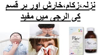 Rigix syrup uses in urdu  citrizine Hcl  for allergy  Dose  side effects  how to use rigix tab [upl. by Philender]