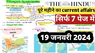 19 January 2024 The Hindu Newspaper Analysis Current affairs in Hindi  Editorial discussion Hindi [upl. by Anwahsad]