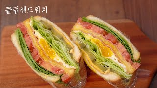 클럽샌드위치 만들기  건강하고 맛있는 샌드위치 레시피  샌드위치 예쁘게 싸는법  피크닉샌드위치  소풍도시락  Club Sandwich [upl. by Gian]