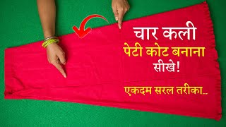 Four कली पेटीकोट बनाना सीखे 4 Kali Petticoat Cutting and Stitching in Hindi  Full Tutorial [upl. by Ferde590]