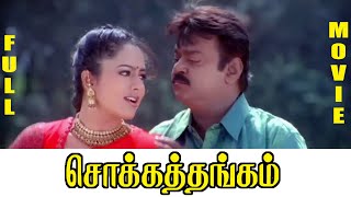 Podhuvaga Emmanasu Thangam  Singakutty HD Video Song  Udhayanidhi Stalin  D Imman [upl. by Hinkle]