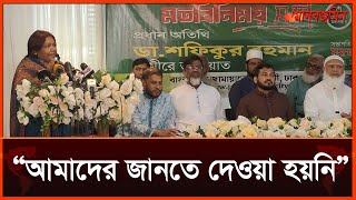 জামায়াতের আমিরকে যা বললেন নারী সাংবাদিক  Daily Manabzamin [upl. by Jobi83]