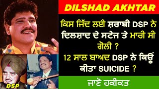 🔴 DILSHAD AKHTAR BIOGRAPHY  FAMILY  INTERVIEW  DEATH  SONGS [upl. by Gershom]