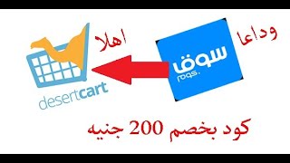 تجربة شراء رائعة من موقع desertcart  بديل Amazon [upl. by Dde474]