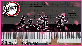 困難鋼琴版 鬼滅之刃 OP｜LiSA紅蓮華 ｜高音質附譜附歌詞 [upl. by Diba]