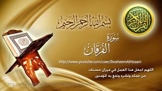 Surat Al Furqan Maher Al Muaiqly سورة الفرقان ماهر المعيقلي [upl. by Priestley863]